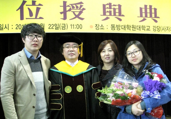 신채식 풍수박사가 동방대학원에서 풍수지리학 박사학위를 받고 가족들과 함께 촬영한기념사진