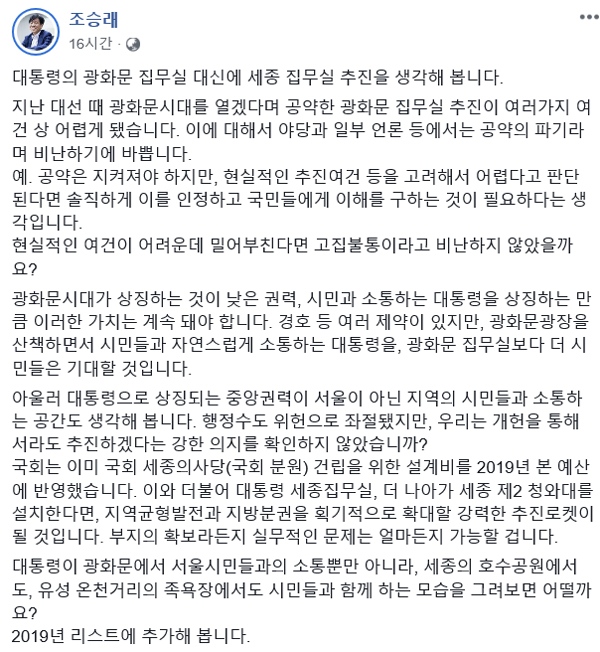 더불어민주당 조승래 대전시당 위원장은 6일 자신의 페이스북을 통해 세종시 집무실 추진을 공식 제안했다.