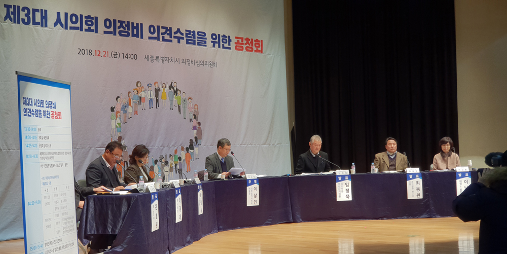 세종시 의정비심의위원회가 21일 개최한 시민공청회 모습