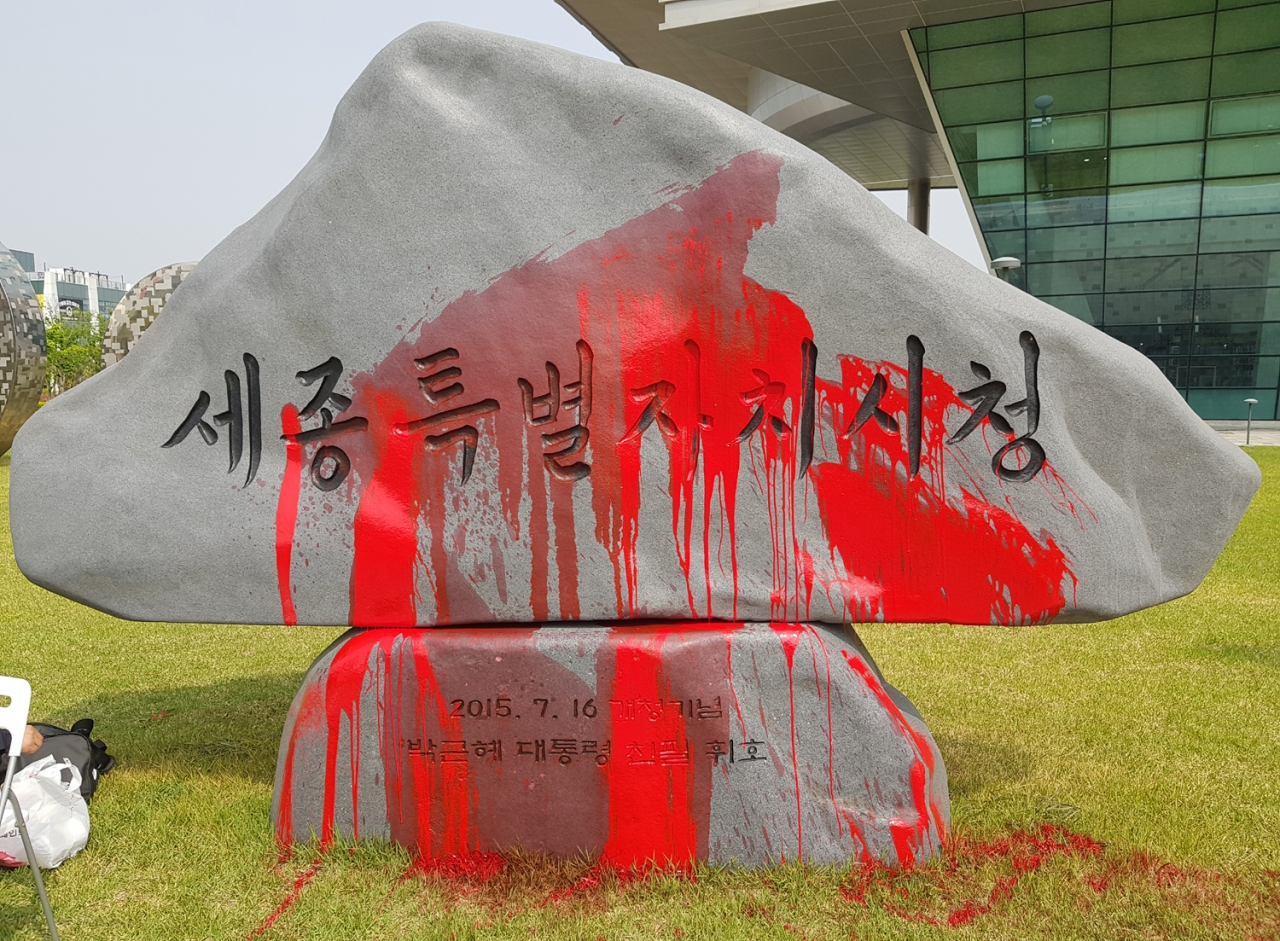 세종시에 거주하는 한 시민이 5월 1일 세종시청 앞 설치된 박근혜 대통령 표지석에 붉은색 페인트를 끼얹으며 철거를 주장했다.