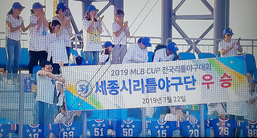 세종시 리틀야구팀을 응원하는 학부모를 비롯한 관계자들. 사진은 MBC 촬영