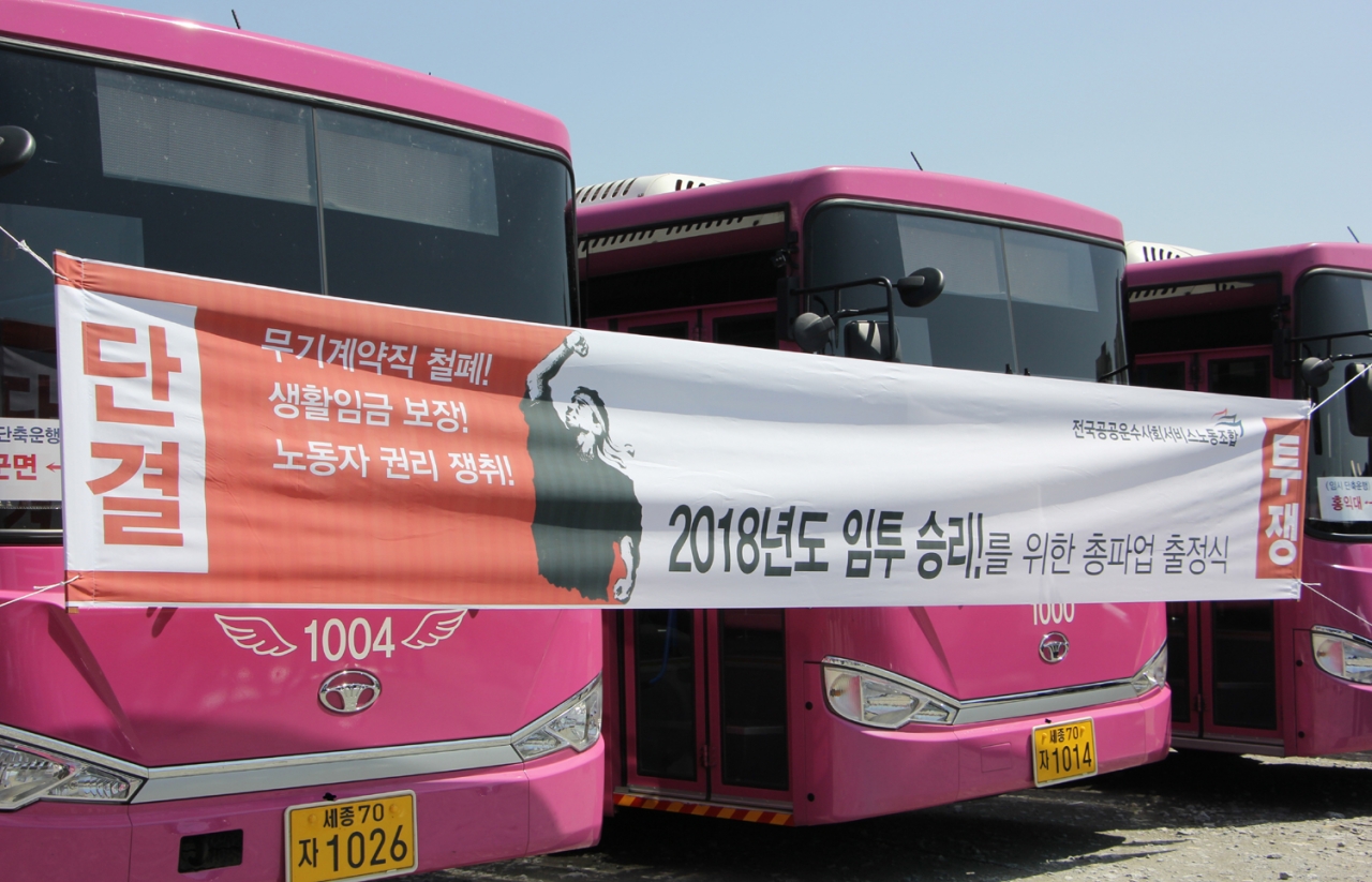 세종도시교통공사 노동조합이 지난해 5월 벌인 버스파업은 23일부터 39일간 이어졌다. 사진은 파업 당시 모습