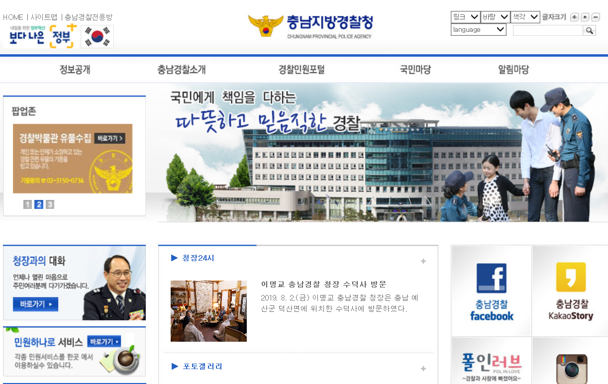 충남지방경찰청 홈페이지 화면