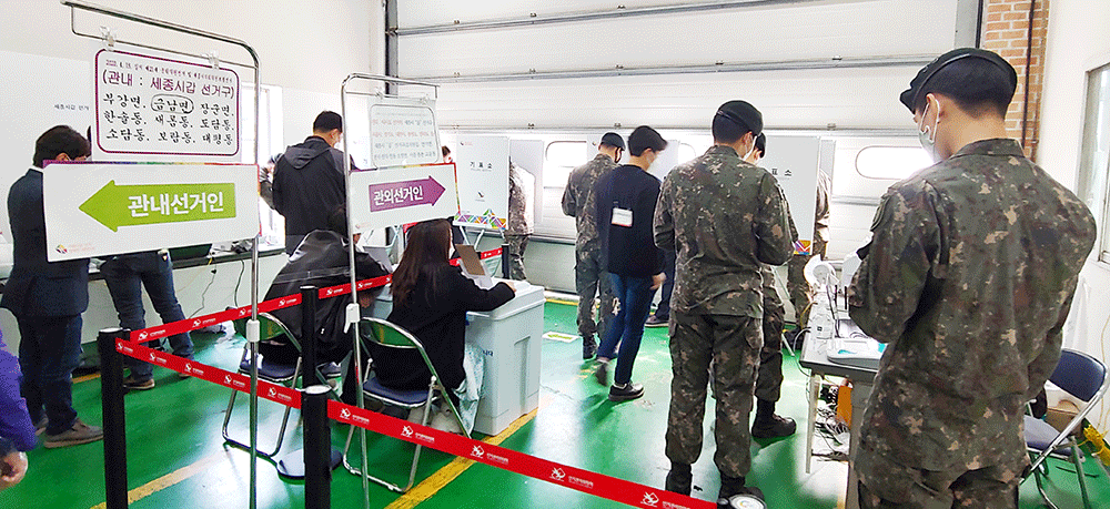 국방의 의무를 다하고 있는 군인들도 사전 투표에 참여하고 한표를 찍었다.
