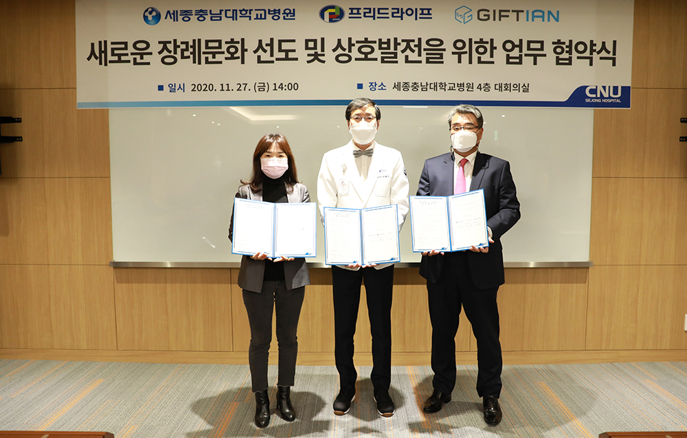 왼쪽부터 ㈜기프티안 박미란 대표, 세종충남대병원 나용길 원장, ㈜프리드라이프 김만기 대표