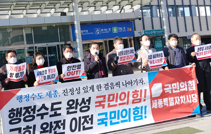 9일 조치원역에서 열린 집회에서 김병준 국민의힘 세종시당 위원장(왼쪽 네 번째)이 마이크를 잡고 발언을 하고 있다.