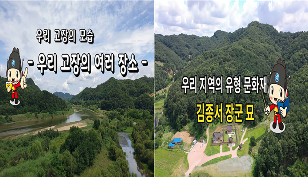 (왼쪽)우리 고장의 여러 장소 (오른쪽)김종서 장군 묘 행복도시 세종 동영상 캡처
