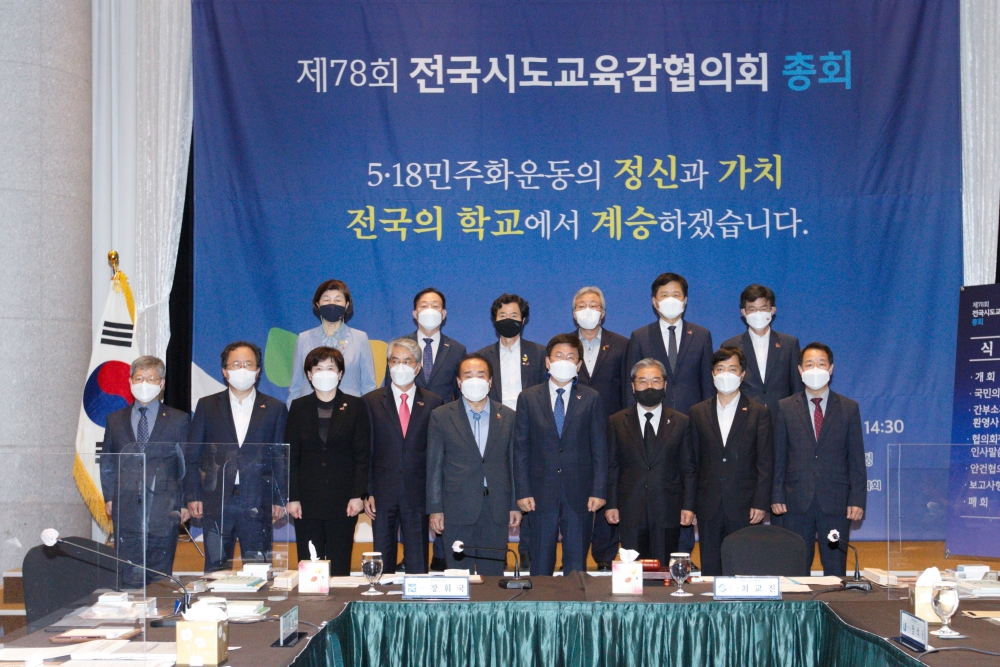전국 교육감협의회는 제78회 총회를 13일 광주에서 개최했다.(사진은 총회가 끝나고 기념촬영)
