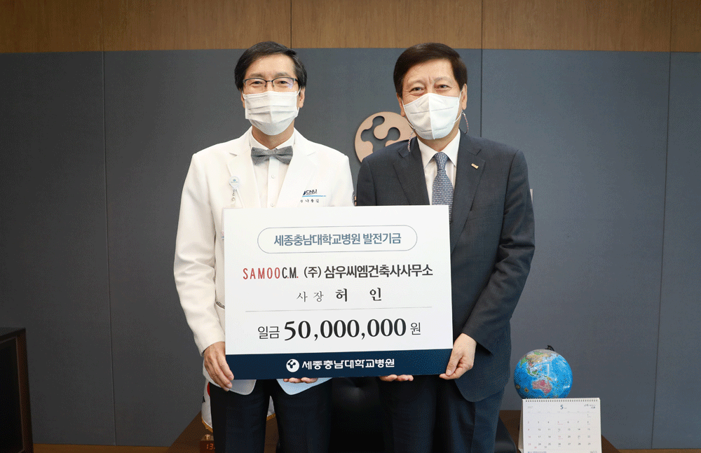 삼우씨엠 정광률 부사장(사진 오른쪽)이 세종충남대학교병원 나용길 원장에게 발전후원금 5000만원을 전달하고 있다.