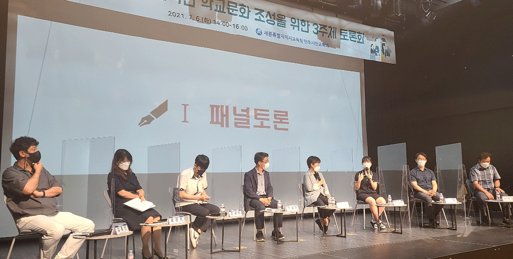 6일, 박연문화관에서 ‘인권친화적 학교문화 조성을 위한 3주체 토론회가 개최되고 있다.