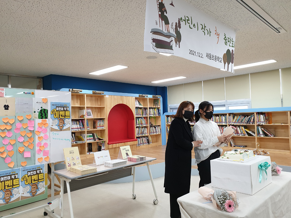 2일, 새움초 도서실에서 어린이 작가 그림책 세트 출판 기념회가 열리고 있다.