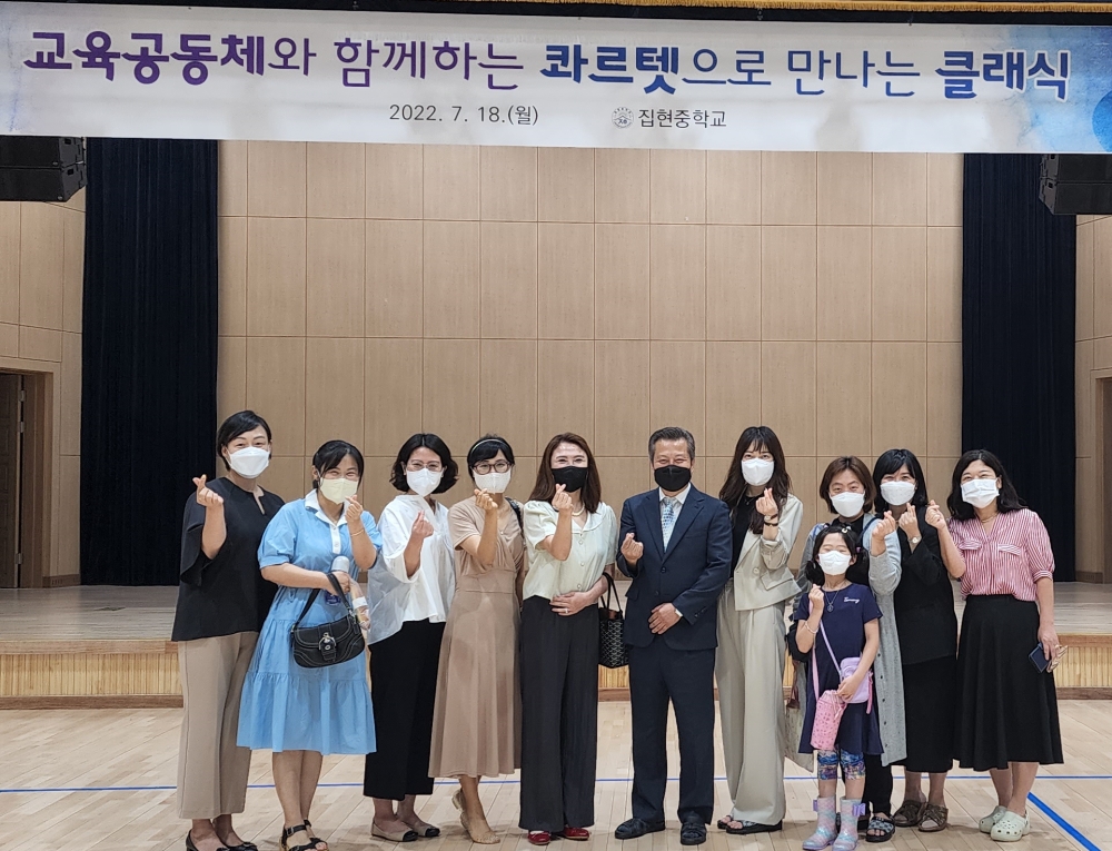 음악회가 끝나고 정승훈 집현중학교 교장과 박소현 학부모회장 및 학부모회 임원들이 기념사진을 찍고 있다.