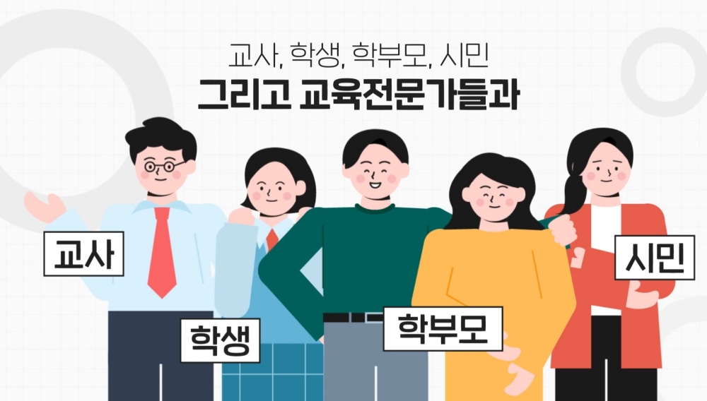 세종교육공동체 대토론회 홍보영상 캡처