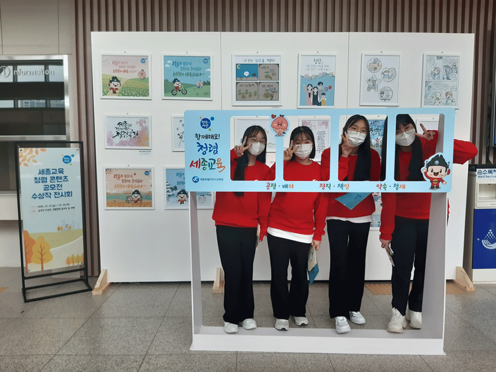 21일, 정부세종컨벤션센터에서 세종교육가족과 함께하는 청렴으로 소통하는 날 캠페인이 펼쳐지고 있다.