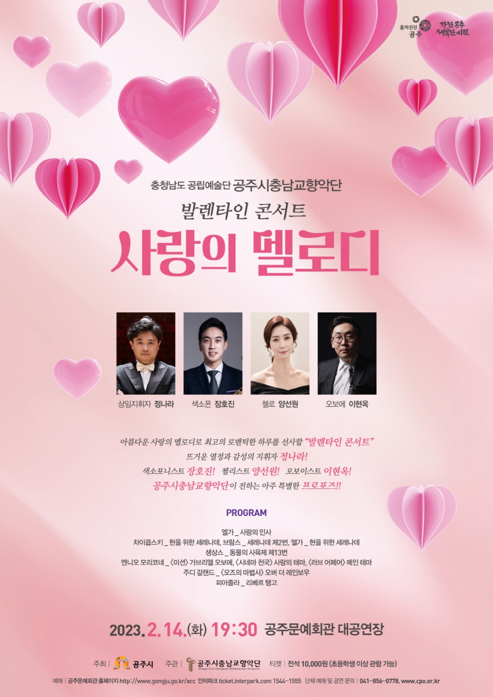 공주시 충남교향악단 발렌타인 콘서트 포스터