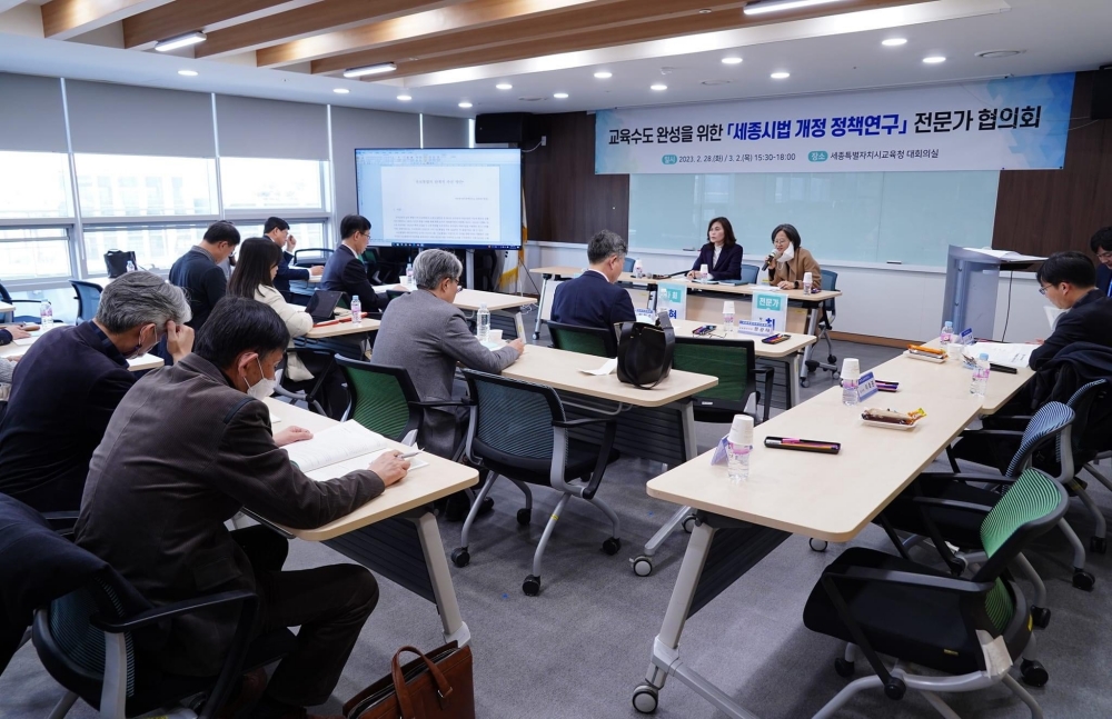 28일, 청사 4층 대회의실에서 세종시법 개정 정책연구 전문가 협의회가 진행되고 있다.