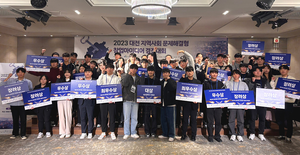 20일부터 21일까지 열린 대전권 대학연합 창업아이디어 경진대회 기념사진