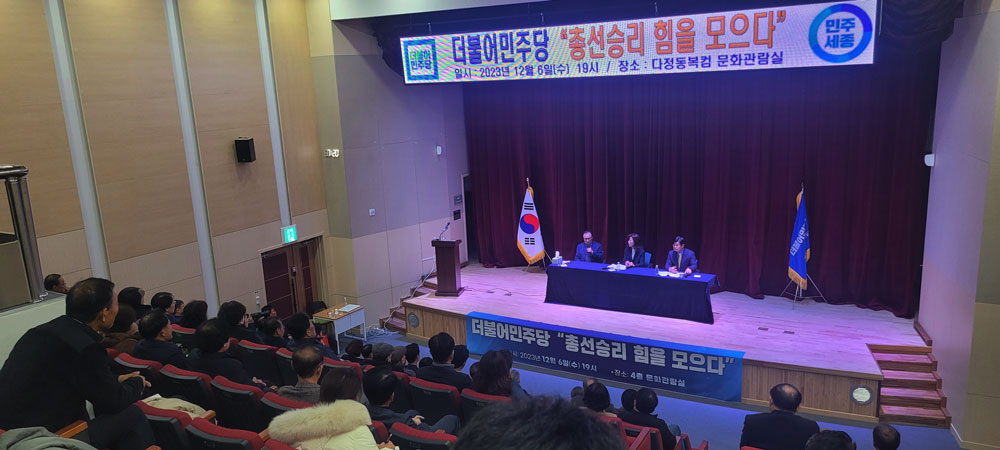 더불어 민주당 세종시당이 6일 개최한 토론회