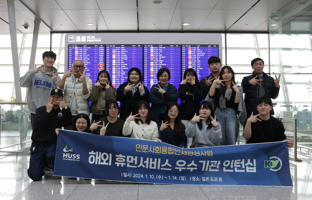 해외휴먼서비스 우수기관 인턴십을 위해 일본을 방문한 건양대 학생들이 인천공항에서 찍은 기념사진