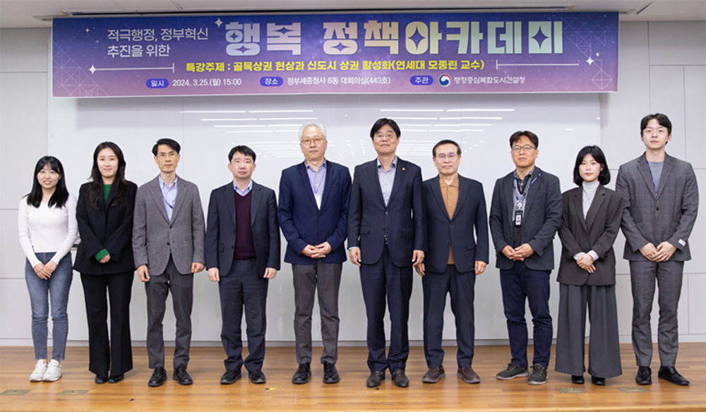 김형렬 행복청장(왼쪽 여섯 번째)이 모종린 교수(왼쪽 다섯 번째) 및 행복청·LH 직원들과 함께 제1회 행복정책아카데미 특강 기념촬영을 하고 있다.