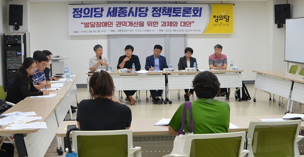 정의당 세종시당(준)은 9일 발달장애인 지원을 위한 정책 발굴 토론회를 열었다.