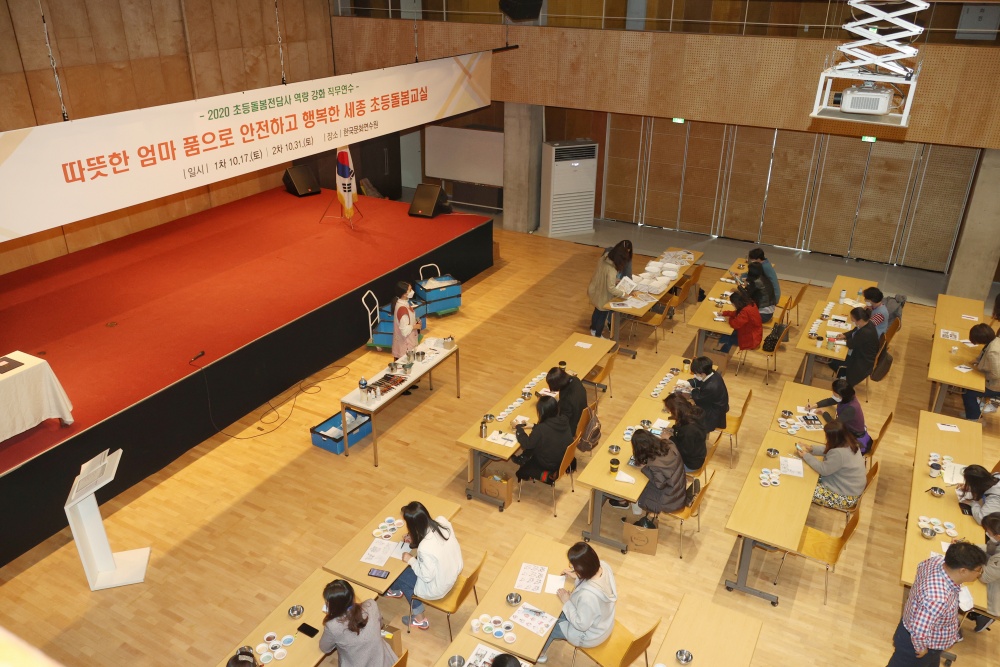 지난 17일, 충남 공주 한국문화연수원에서 2020 초등돌봄전담사 직무연수를 실시하고 있다.
