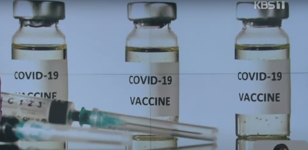 코로나백신 국내 접종이 2월로 예정됨에 따라 세종시에도 백신접종 준비에 한창이다.(사진은 KBS뉴스화면캡쳐)