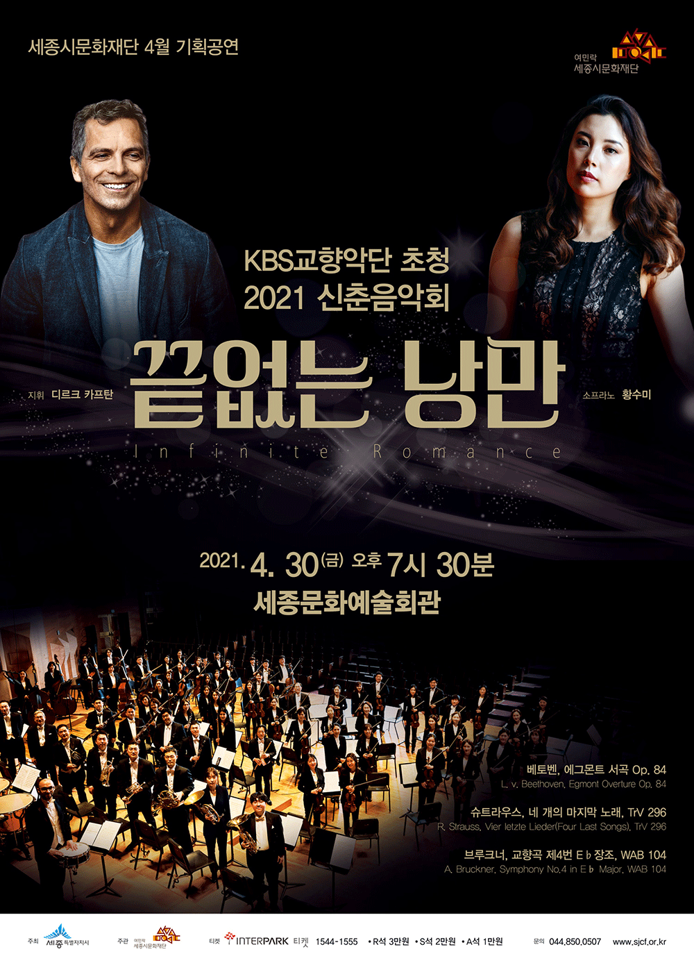 4월 기획공연 KBS교향악단 초청 신춘음악회 포스터