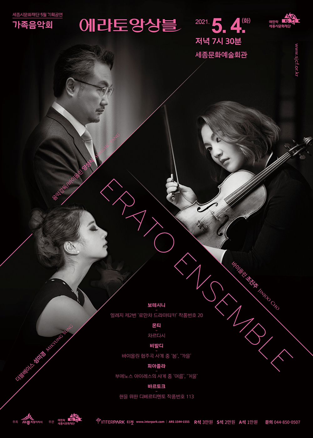 5월 기획공연 가족음악회 에라토앙상블 포스터