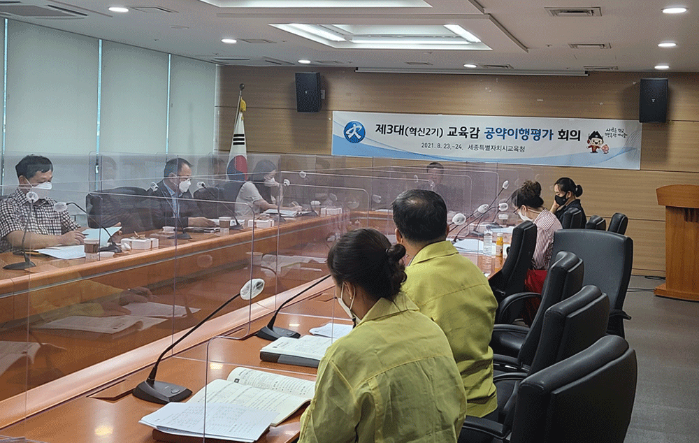 8월 23일~24일, 공약이행평가단이 공약 이행실적평가 회의를 하고 있다.