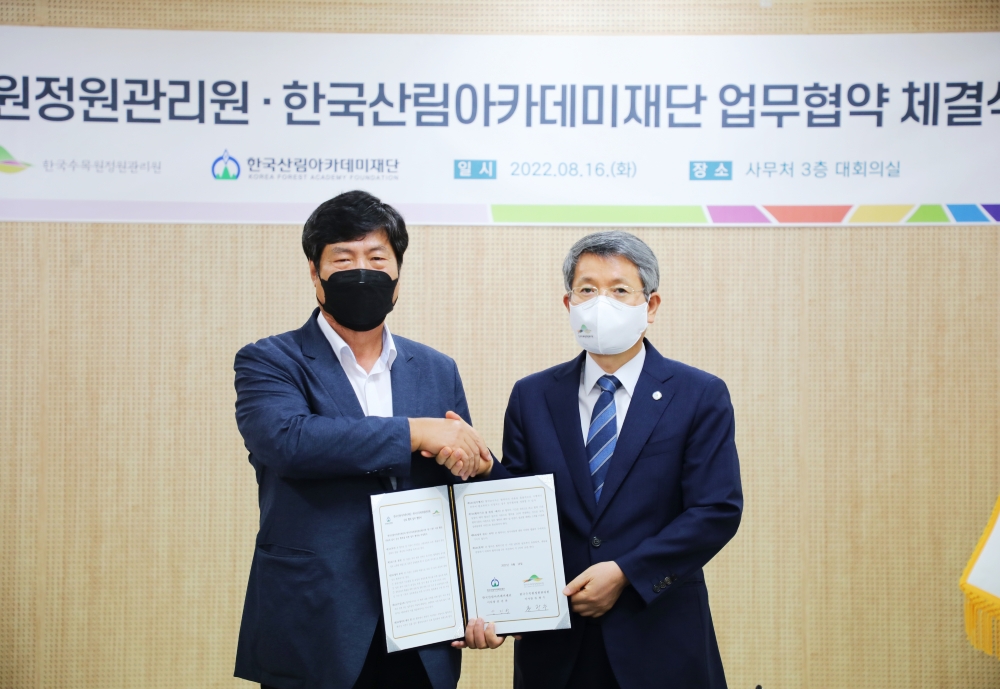 한국수목원정원관리원과 한국산림아카데미재단이 업무협약 체결 후 기념사진을 찍고 있다.