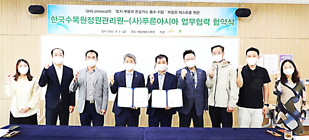 한국수목원정원관리원 류광수 이사장(왼쪽에서 네번째), 푸른아시아 손봉호 대표(왼쪽에서 다섯번째)가 협약식에 서명 후 기념촬영을 하고 있다
