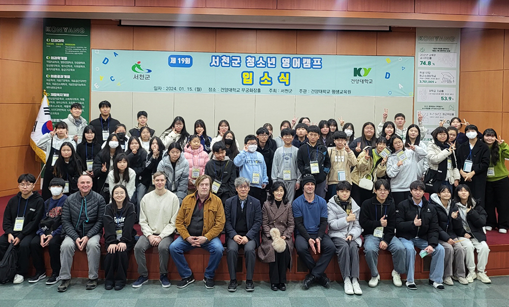 15일 입소식을 연 건양대 주최 서천국 청소년 영어캠프 기념사진