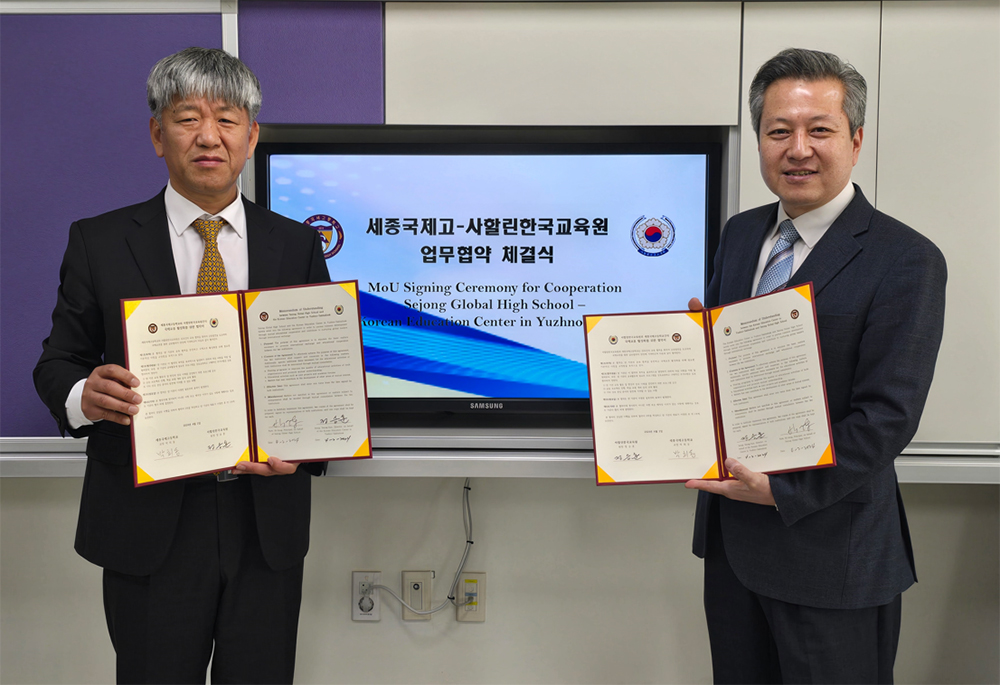 4월 2일 오후에 세종국제고등학교와 사할린 한국교육원 업무협약(MOU) 서명식을 하고 있다.