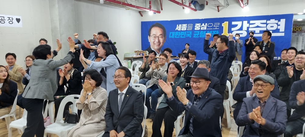 10일 더불어민주당 강준현 세종시을 후보 선거사무소에서 강준현 후보 부부와 관계자들이 출구조사 방송을 보고 기뻐하고 있다.